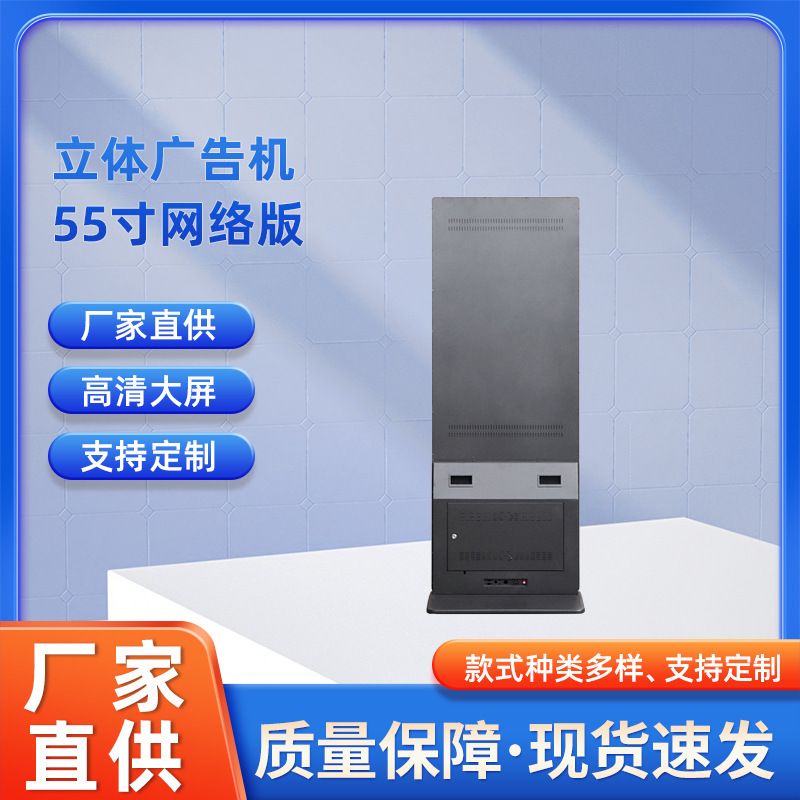 立体广告机55寸网络版落地立式安卓竖屏高清网络分屏触摸一体机
