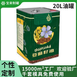 20升食用油方罐 食品级金属油罐花生油大豆油储存桶金属油桶定做