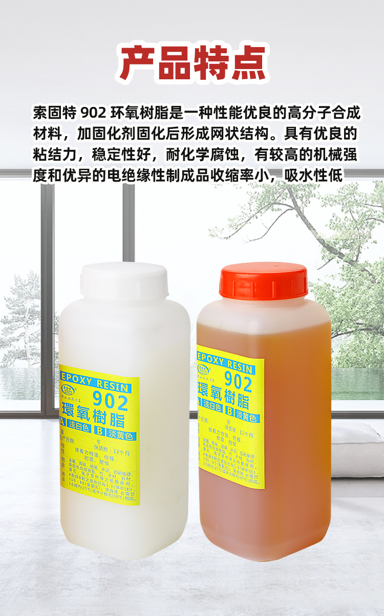 索固特-902AB胶_03.jpg