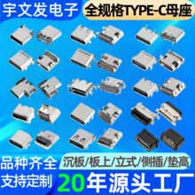type-c24p/16p防水母座双排板上双贴立贴垫高母座防水type-c母座