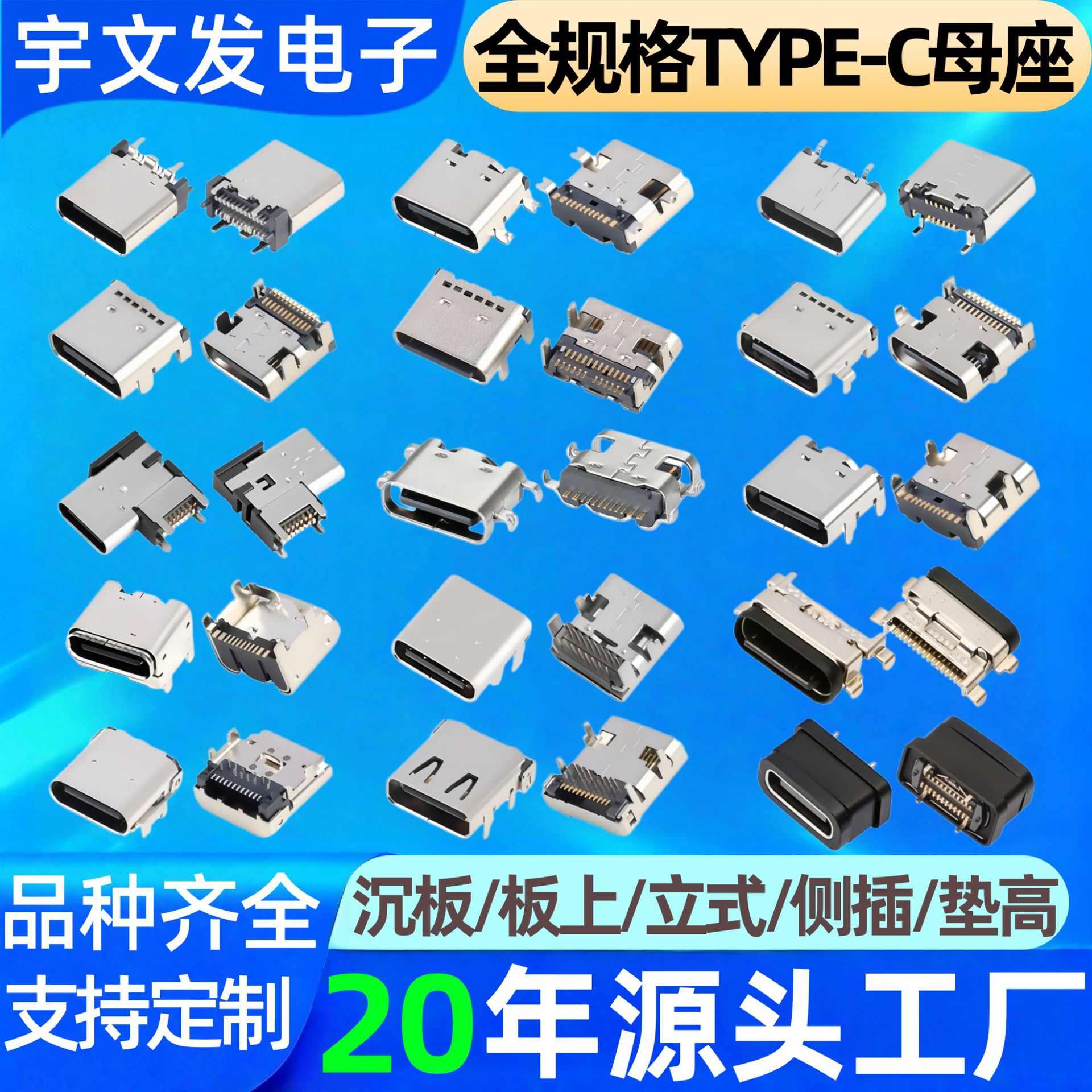 type-c24p/16p防水母座双排板上双贴立贴垫高母座防水type-c母座