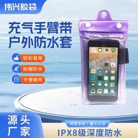 潜水运动手机防水袋充气手臂带运动户外防水套