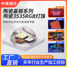 陶瓷3535RGB灯珠大功率rgb灯珠贴片灯珠多合一LED灯珠灯陶瓷彩光