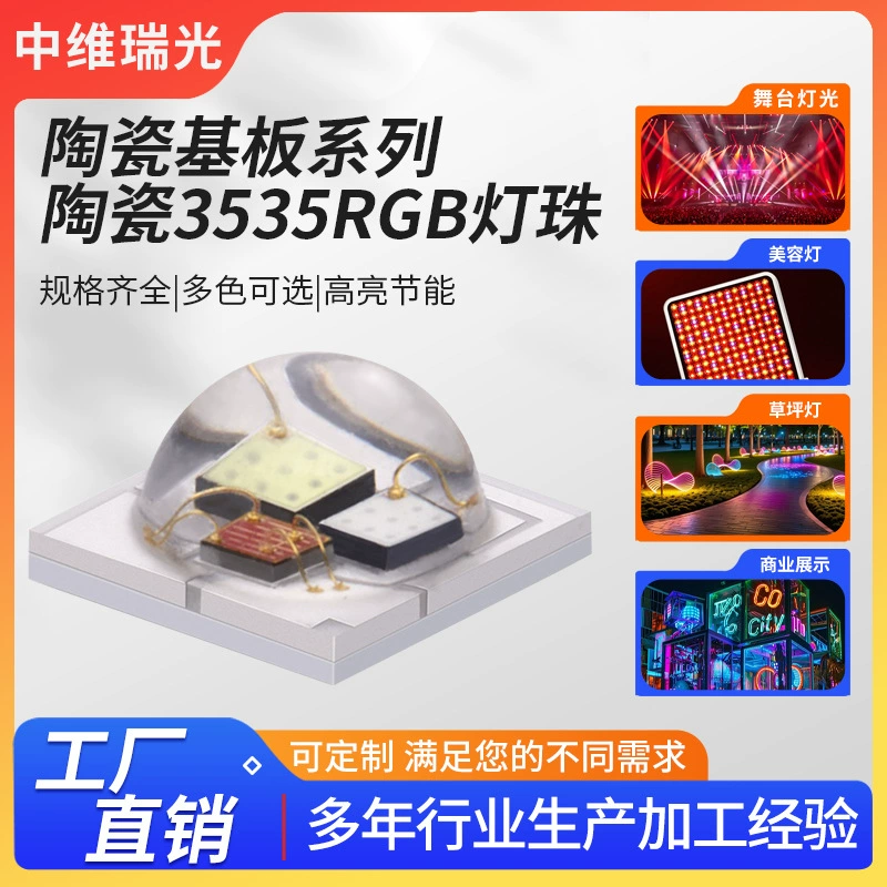 Керамический 3535RGB световой шарик высокой мощности rgb световой шарик патч световой шарик универсальная светодиодная лампа световой шарик керамический цветной свет