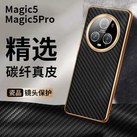 【无痕代发】magic5pro手机壳电镀瓷晶全包碳纤纹真皮精孔魔术 软