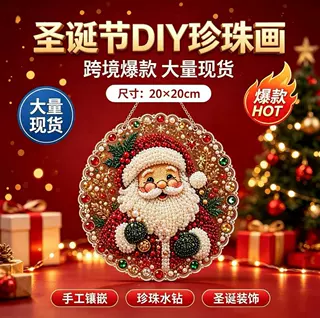 跨境新品雪花/圆形状亚克力圣诞节5D珍珠钻石画6件套挂件装饰品