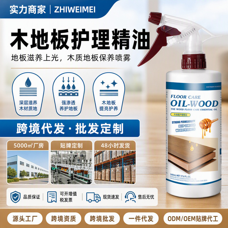Floor essential oil non-slip floor liquid wax solid wood composite floor wax furniture care oil solid polishing waxing