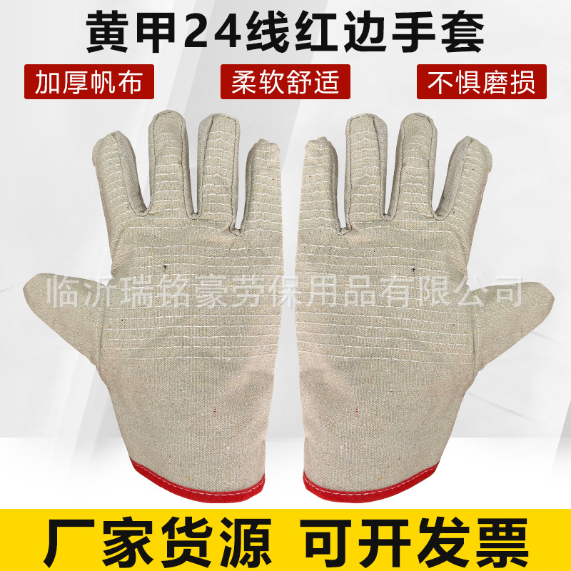 双层加厚帆布黄甲24线红边全衬工地电焊机械煤矿防滑劳保防护手套