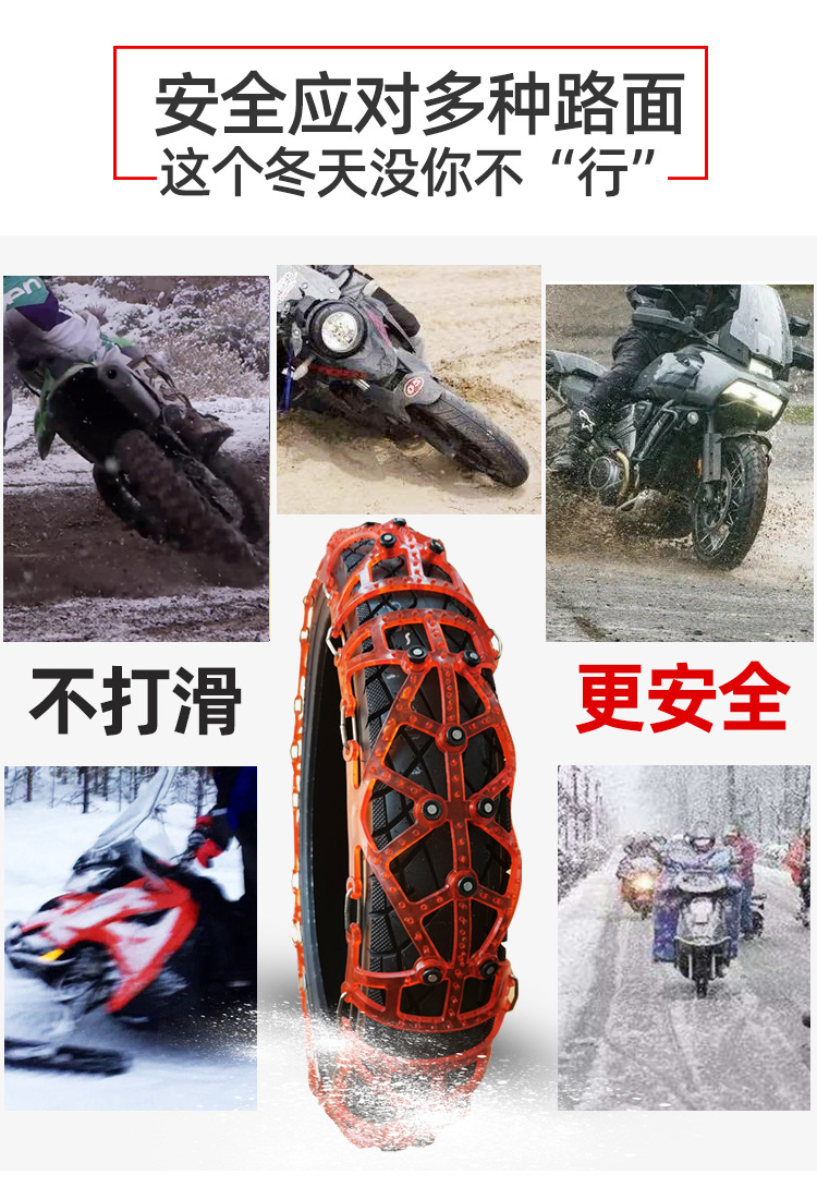 Motorcycle Anti-Slip Chain, Electric Vehicle, Battery-Powered Tricycle, Winter Snow and Mud Terrain Universal Anti-Slip Chain, One-Piece Drop Shipping