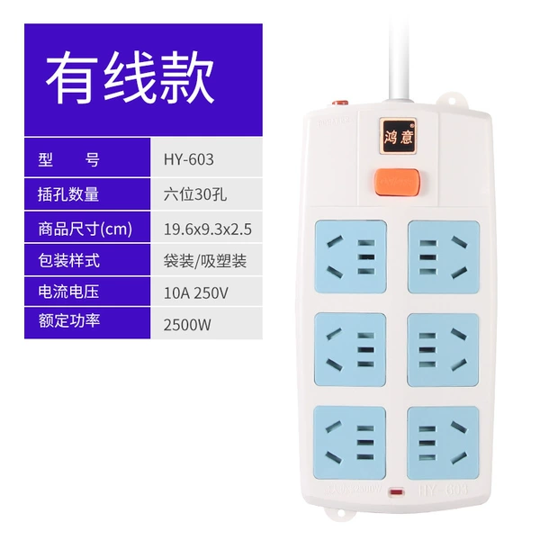 [HY-603六孔位5米]