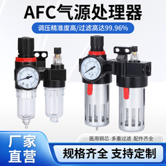 空気圧式ツーピース Airtac タイプ AFC/BFC2000/3000 エアソースプロセッサ エアオイル・水分離器