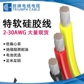胜牌特软硅胶线 8AWG新能源汽车连接线电池线电器内部线镀锡铜线