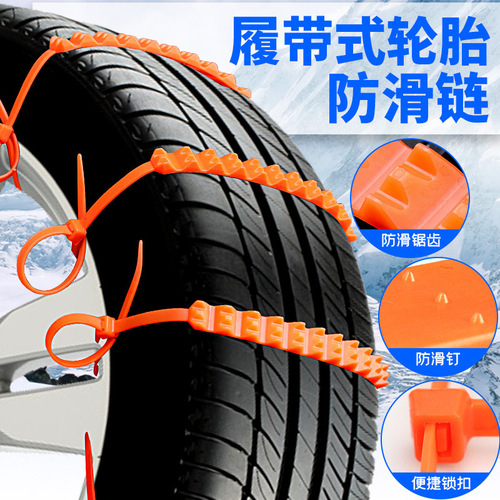 Three-tooth new car anti-skid chain snow and mud safety chain anti-sideslip crawler-type nylon cable tie wear-resistant and anti-slip