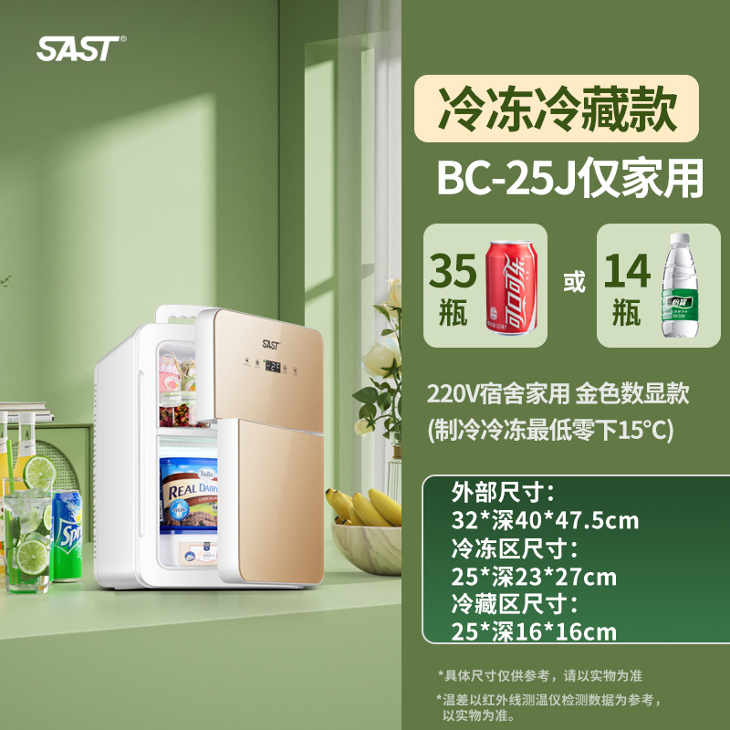 BC-25J 【-15 ℃ 냉동+냉장] 투하오 골드/디지털 디스플레이 모델/가정용 전용