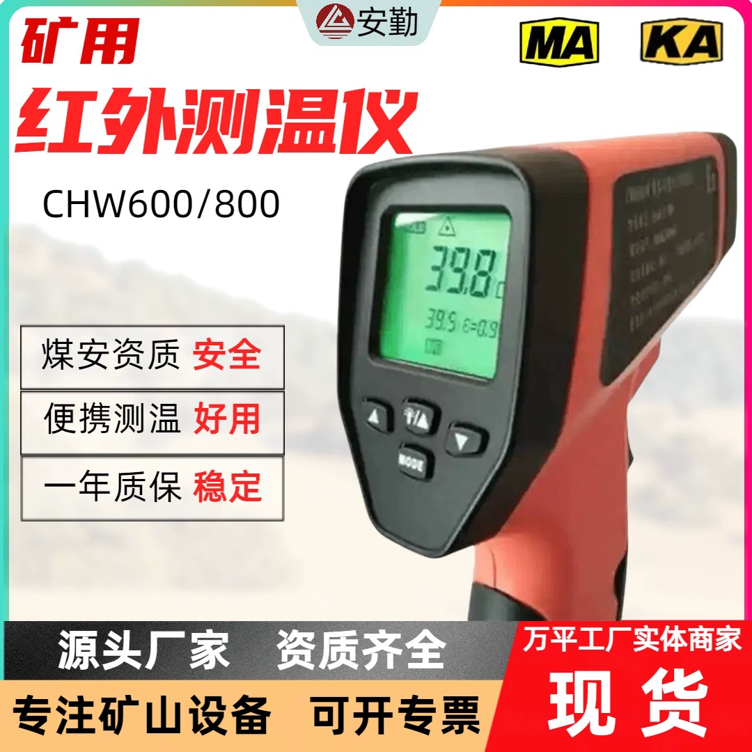 Маленький инфракрасный температурный пистолет, бесконтактный взрывозащищенный многоцелевой CWH800, взрывозащищенный ручной горный термометр