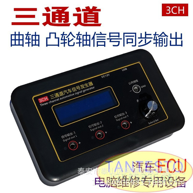 AM-3CH三通道汽车信号发生器曲轴凸轮轴传感器模拟器ECU电脑维