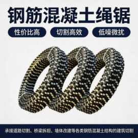 奔朗钢筋混凝土切割绳锯沥青桥梁工业级绳锯金刚石切割绳锯线锯