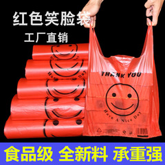 Red Smiley Face Plastic Bag Food Takeaway Packaging Tote Bag Shopping Vest Bag Thickened Snack Convenience Bag Wholesale