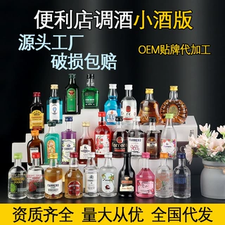 小瓶酒便利店调酒小酒版50ml迷你洋酒威士忌厂家基酒利口酒白兰地
