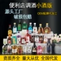 迷你小瓶便利店50ml基酒