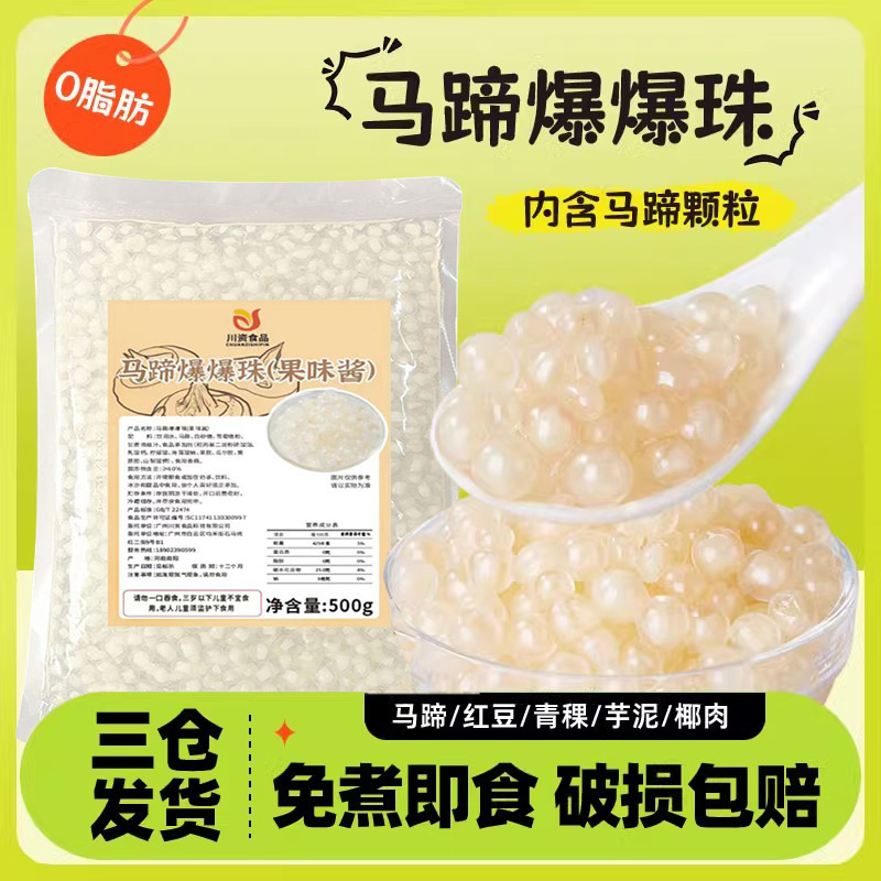 [Normal Delivery] Horseshoe Popping Beads 1kg Commercial Crystal Ball Milk Tea Fruit Ice Powder Ingredients
