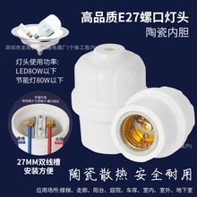 厂家直销多种款式螺口灯头灯座吊灯头螺丝防脱落陶瓷灯座批发E27