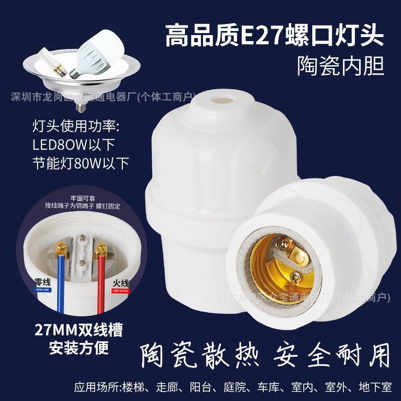 Factory Direct Sales of Various Styles Screw Lamp Holder Lamp Holder Chandelier Head Screws Anti-Falling Ceramic Lamp Holder Wholesale E27