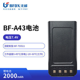 BFDX walkie-talkie original battery BF-A43 applicable model BF-TD511/TD510/TD880