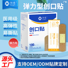 Hengdi 弾性バンドエイド医療通気性バンドエイドケア小傷湿布耐摩耗性足止血パッチ卸売