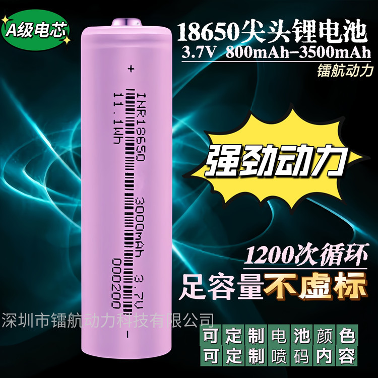 18650尖头锂电池3.7V2600mah小风扇手电筒老年机凸头动力锂电池