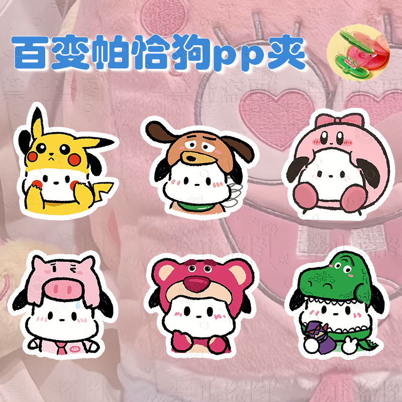 卡通動漫三麗鷗周邊亞克力雙面PP夾可愛帕恰狗手賬夾子辦公文件夾
