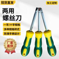 ドライバーメーカー卸売り十字一字二頭両用改造ドライバー家庭用ドライバー