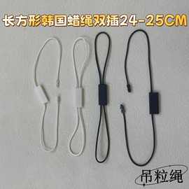 服装吊粒绳吊牌长方形韩国蜡绳双插24-25CM通用衣服箱包挂绳现货