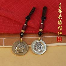 新款复古黄铜主席钥匙扣挂件纪念币创意黄铜主席挂件景点热卖批发