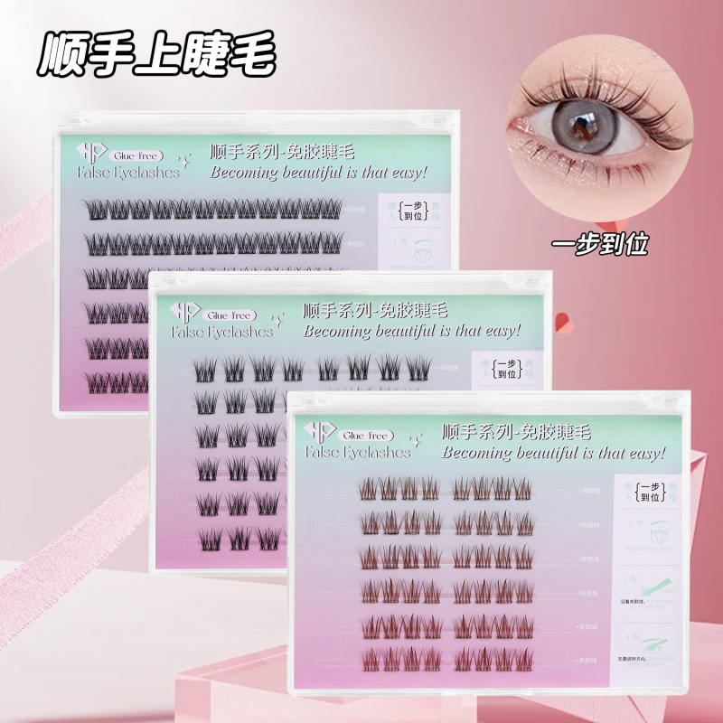 新款初学者免胶假睫毛懒人兔奶奶自然小火苗新手倒扣下睫毛免胶|undefined