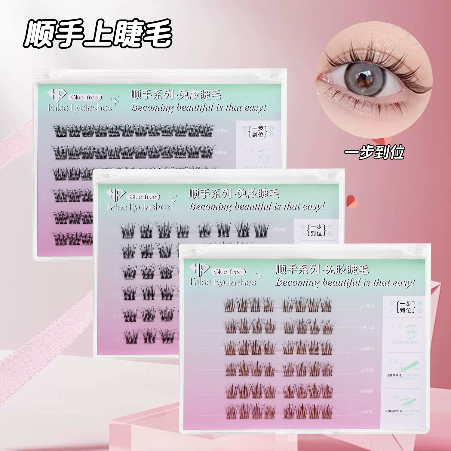 新款一步到位免胶假睫毛懒人兔奶奶自然仿真新手倒扣下睫毛免胶