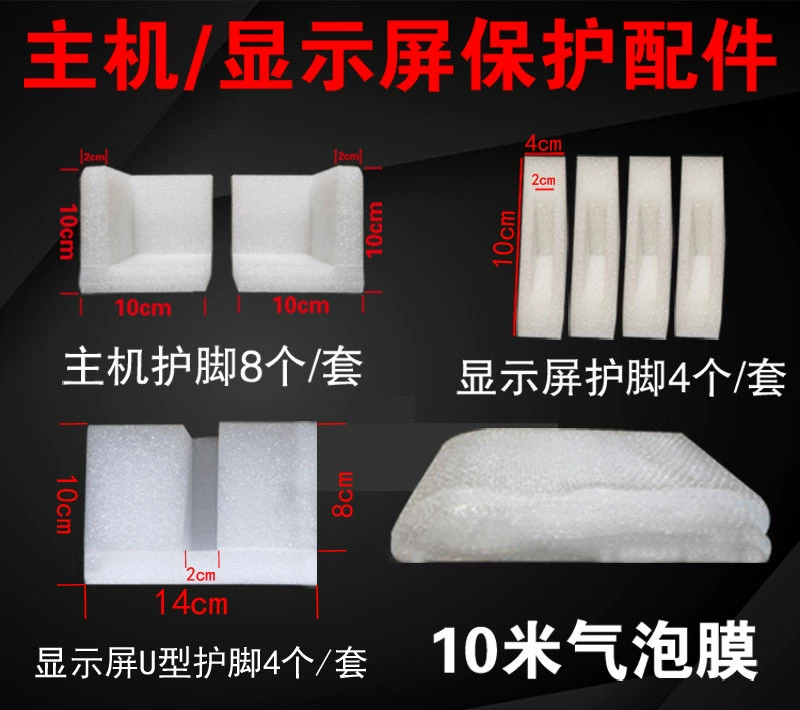 Дисплей компьютера хост упаковка экспресс-упаковка коробка настольный компьютер угловая защита пузырчатая пленка пена полная оптовая продажа