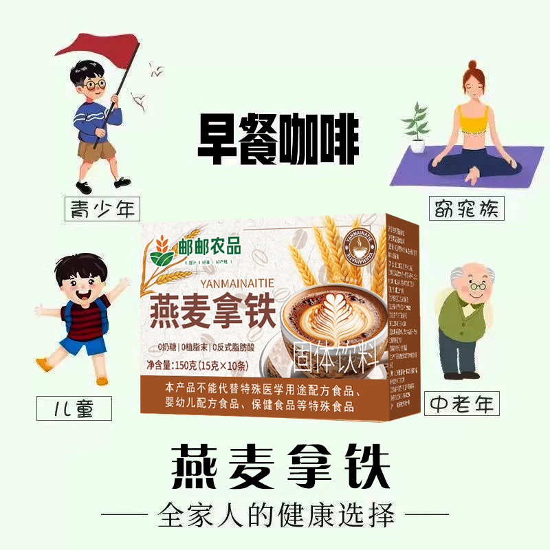 燕麦拿铁速溶咖啡拿铁膳食纤维饱腹代餐冷萃牛乳茶美式生椰拿铁|undefined