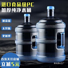 加厚纯净水桶家用储饮水机矿泉水桶手提打家庭超厚大容量楚杭