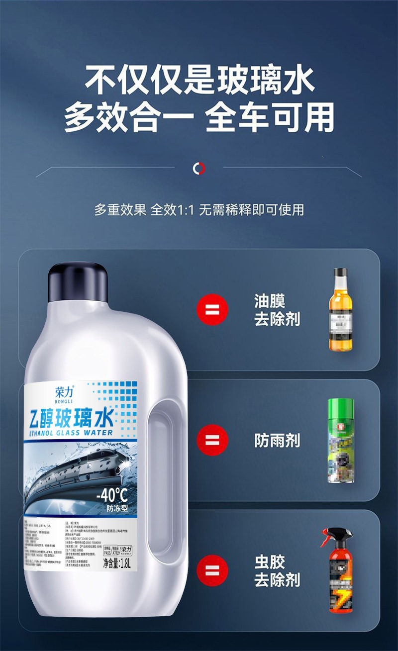 Rongli Ethanol Glass Cleaner for Cars, Removes Oil Film, Freezes at -40 Degrees, Powerful Stain Remover, Wiper Fluid, Suitable for All Seasons