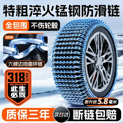 mud road does not hurt – Tire snow chain