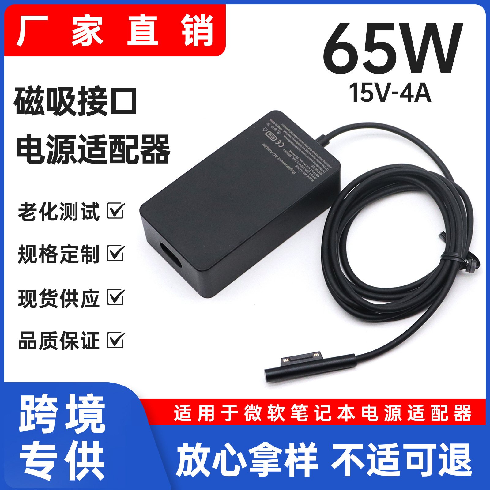 65W适用微软surface pro笔记本电源适配器15V4A电脑充电器磁吸口