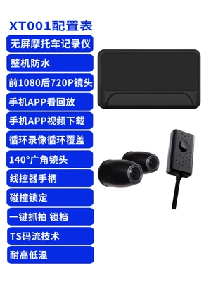 Motorcycle Driving Recorder 1080P High-Definition Dual Lens Waterproof Motorcycle Recorder Parking Wholesale (Motorcycle driving recorder) - xt01-screenless-recorder-app-no-memory-card