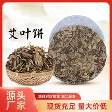 艾草 艾叶饼干艾草艾草饼泡澡沐浴足浴艾灸馆湖北蕲春厂家批发