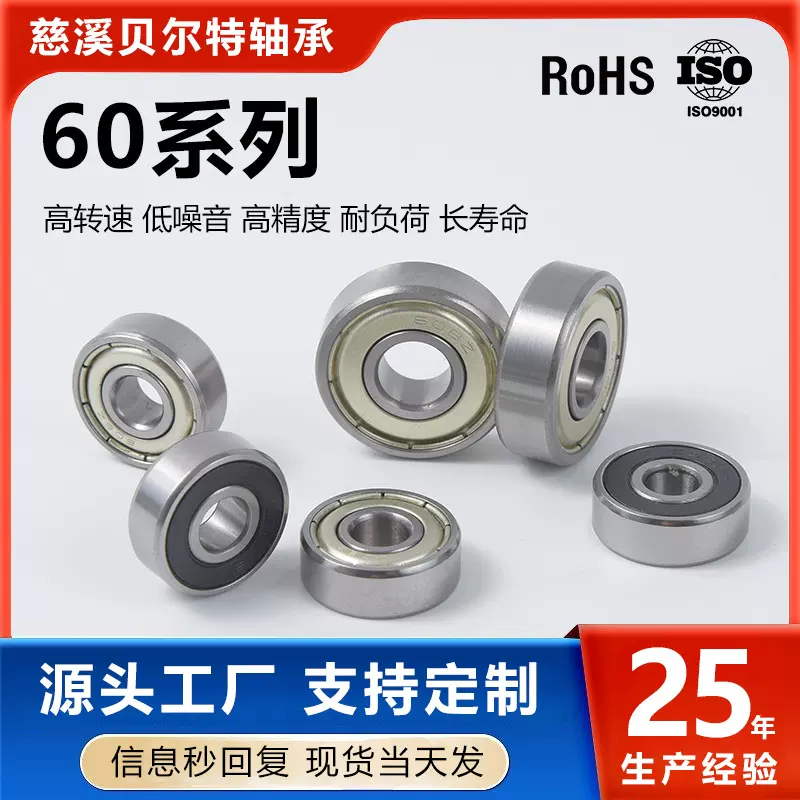 深沟球轴承60系列电机轴承高速静音微型小轴承滑板玩具无人机轴承