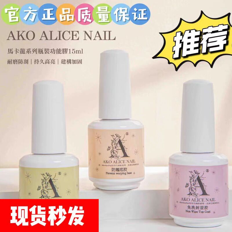 AKO Functional Adhesive Base Construction Reinforcement Seal Nail Adhesive Nail Art AKO Functional Adhesive Base Construction Reinforcement Seal Nail Adhesive Nail Art
