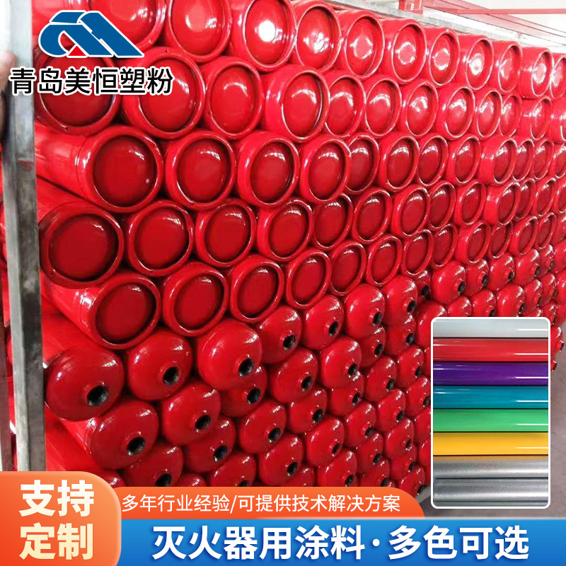 灭火器用粉末涂料红色金属静电粉末涂料加工高热固性粉末涂料厂家