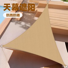 跨境热销 遮阳帆多尺寸花园防水防紫外线涤纶牛津布三角形 遮阳篷