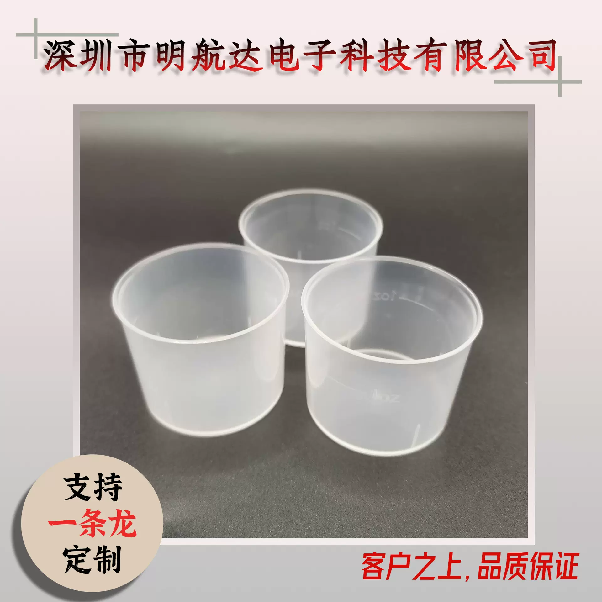 药瓶量杯1oz定制模具加工注塑注塑件塑料件非标小批量定做