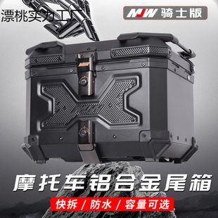 45Lmjw Knight Edition Quick Release Motorcycle Aluminum Alloy Tail Box Electric Vehicle Trunk Side Box Waterproof Storage